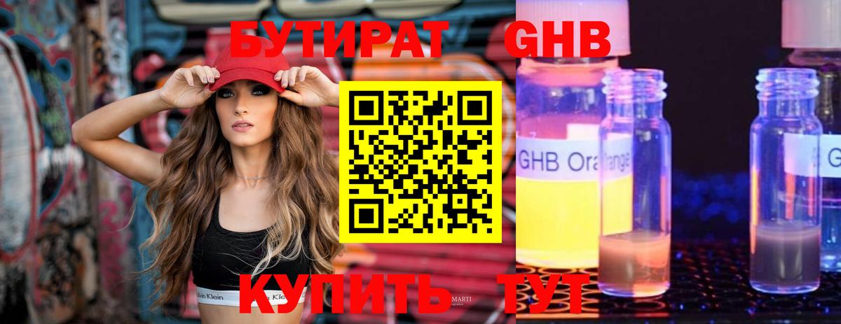 Бутират вода Карталы