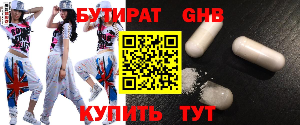 Карталы  БУТИРАТ 99%  Вход с VPN 