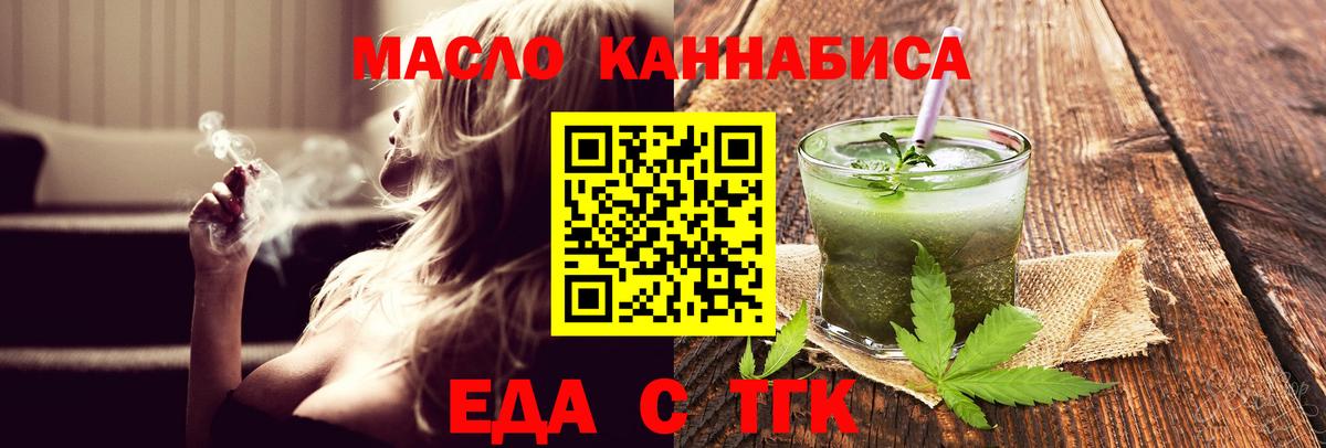 Еда ТГК марихуана  Вход с VPN  Карталы 