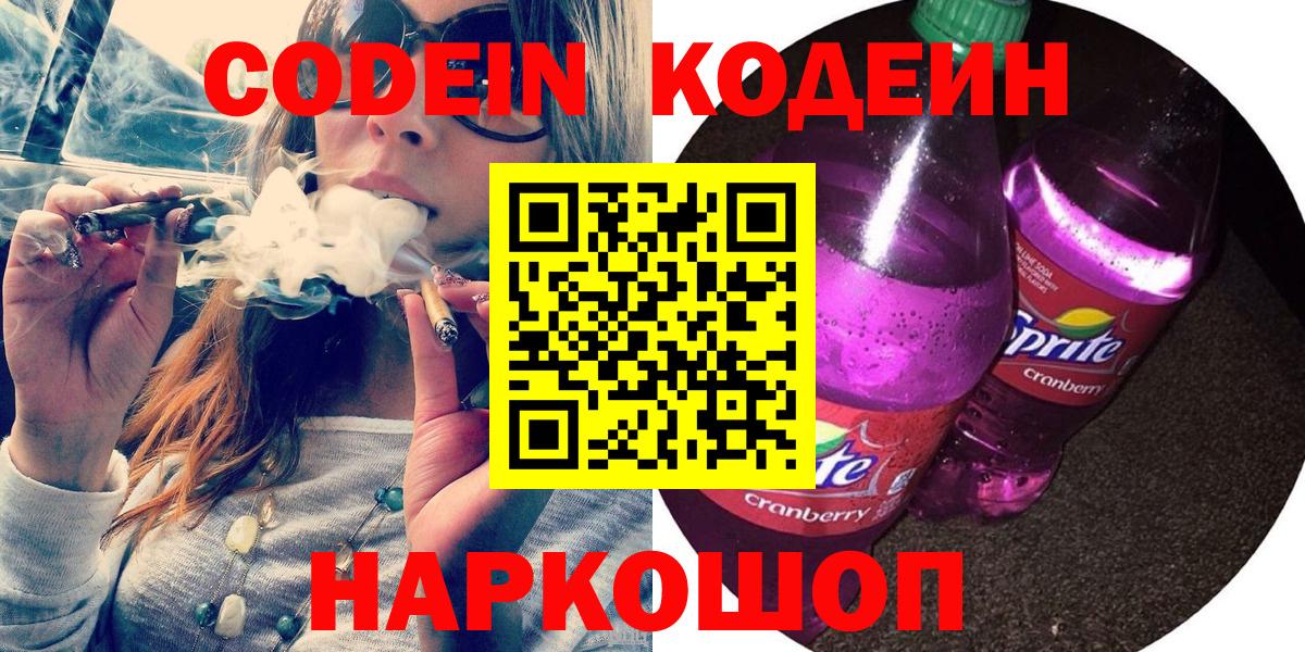 Кодеиновый сироп Lean Purple Drank  Вход с VPN  Кодеиновый сироп Lean Purple Drank  Карталы 