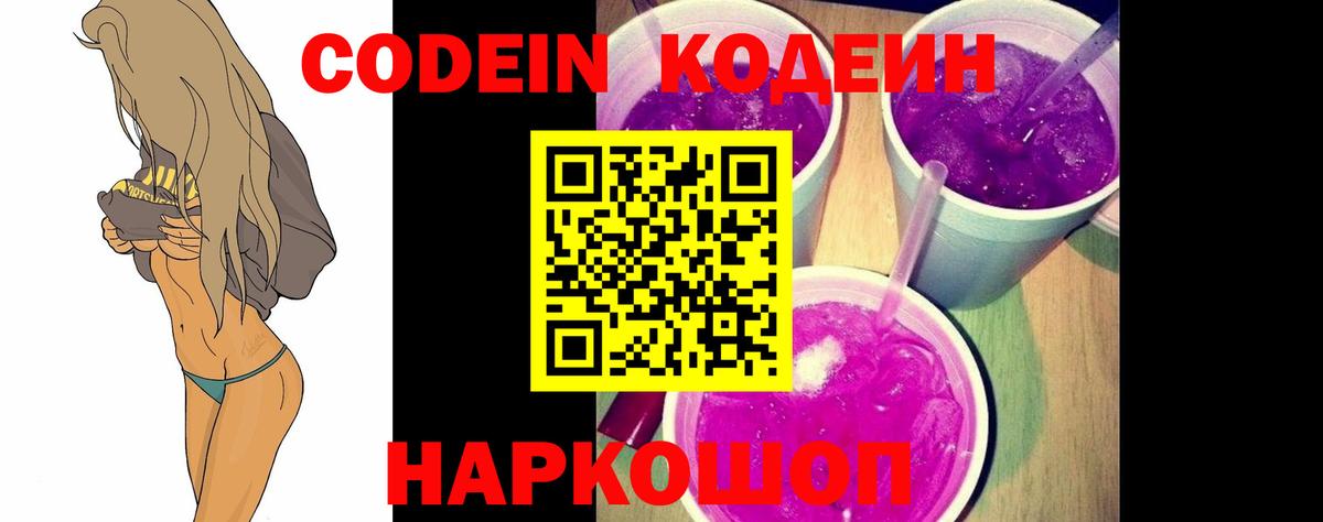 Кодеиновый сироп Lean Purple Drank Карталы